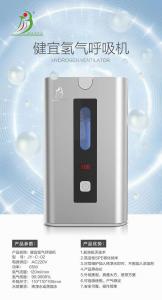 氢气呼吸机（家用电器） (3)